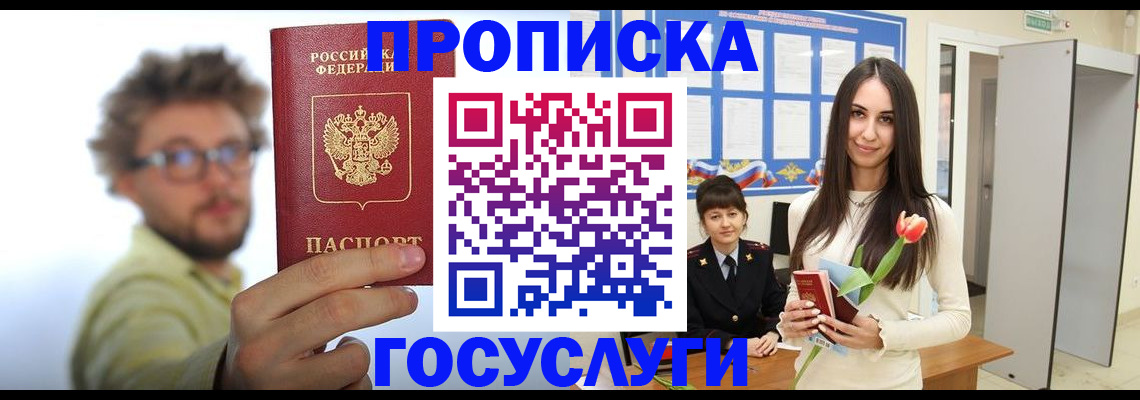 прописка гарантия в Осинниках