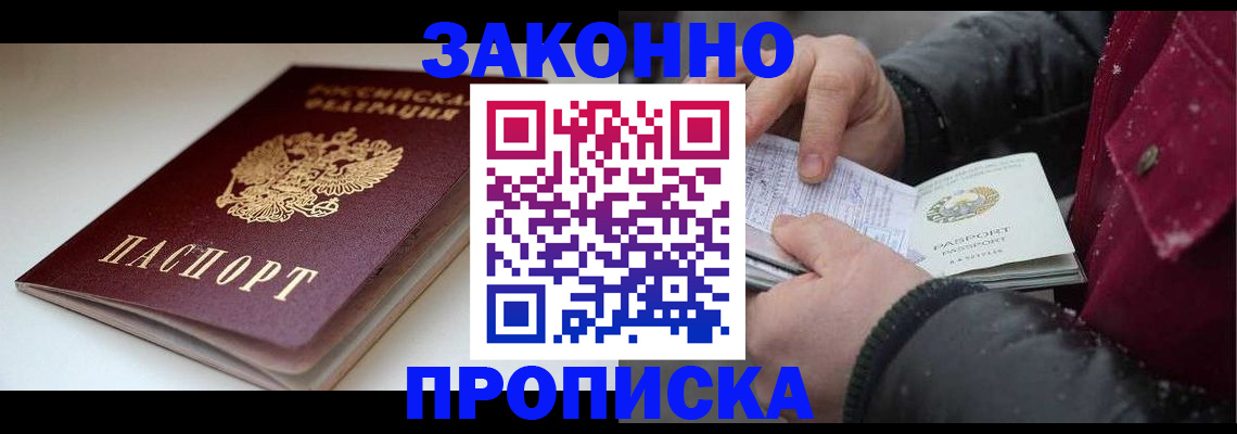 прописка для кредита в Осинниках